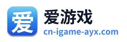 爱游戏